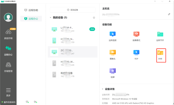 中国移动畅连