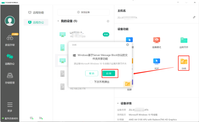 中国移动畅连